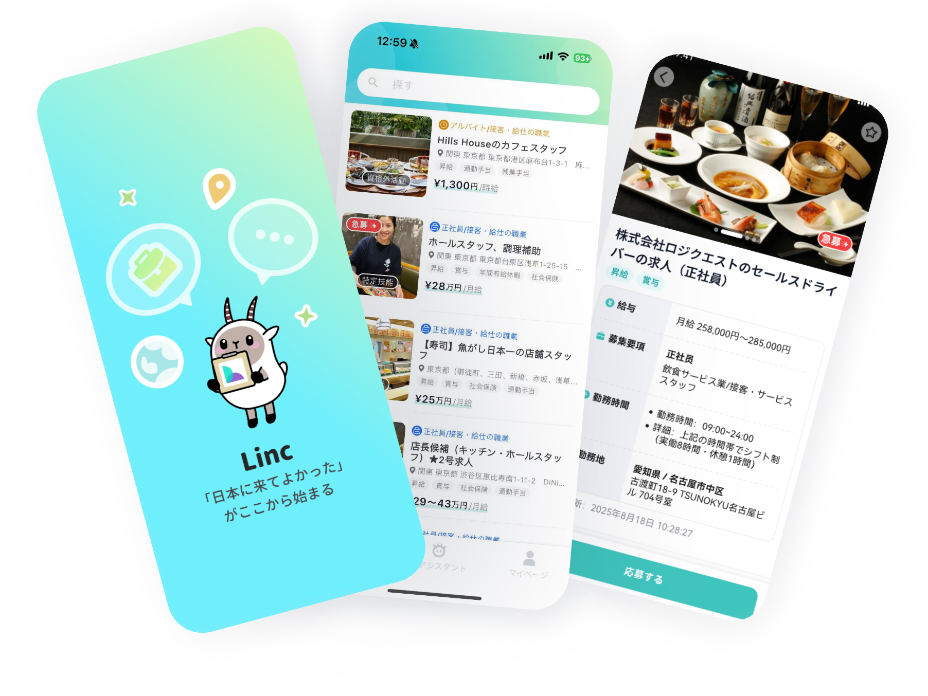 LinC Appの画面イメージ