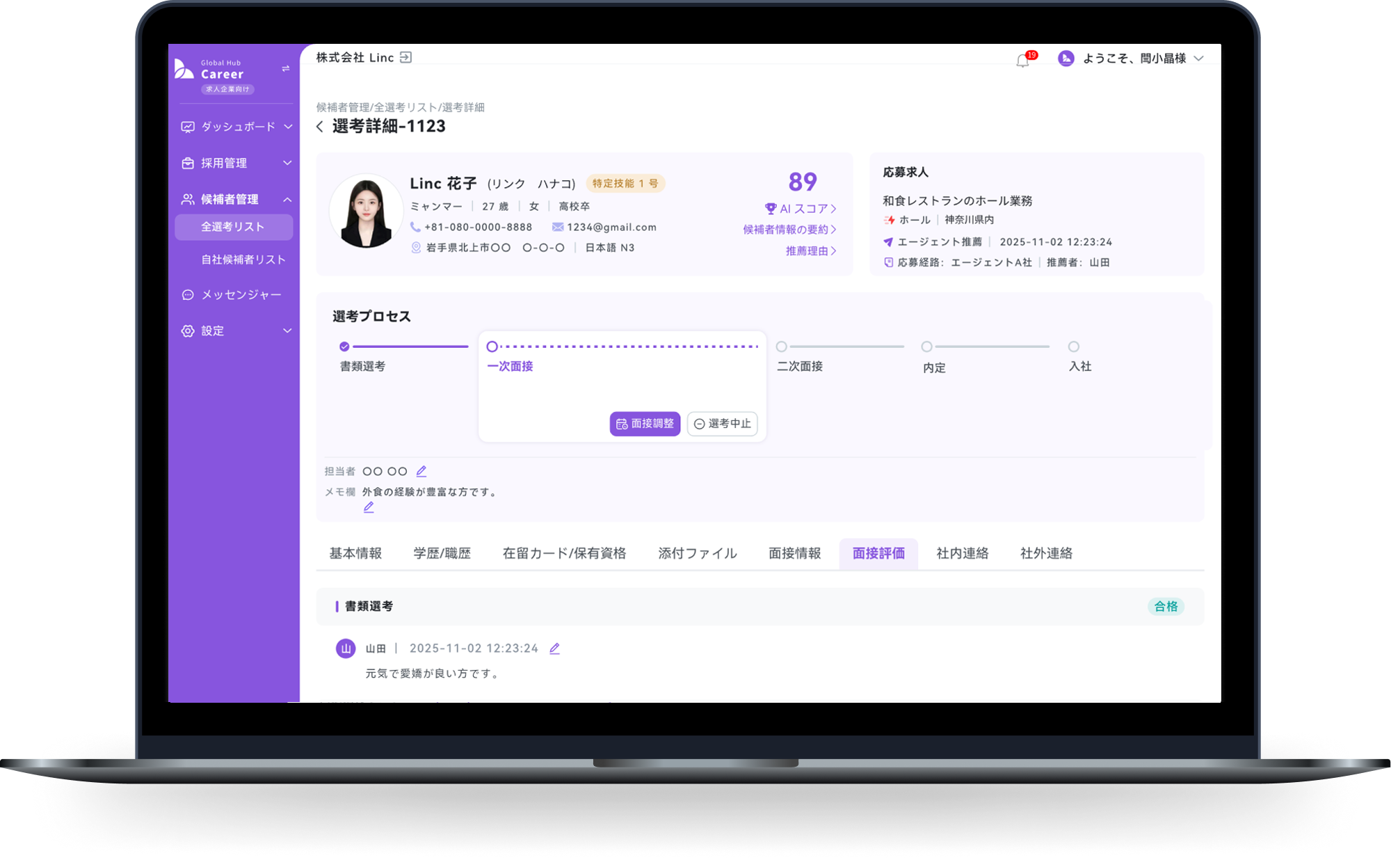 Global Hub Career 管理画面イメージ