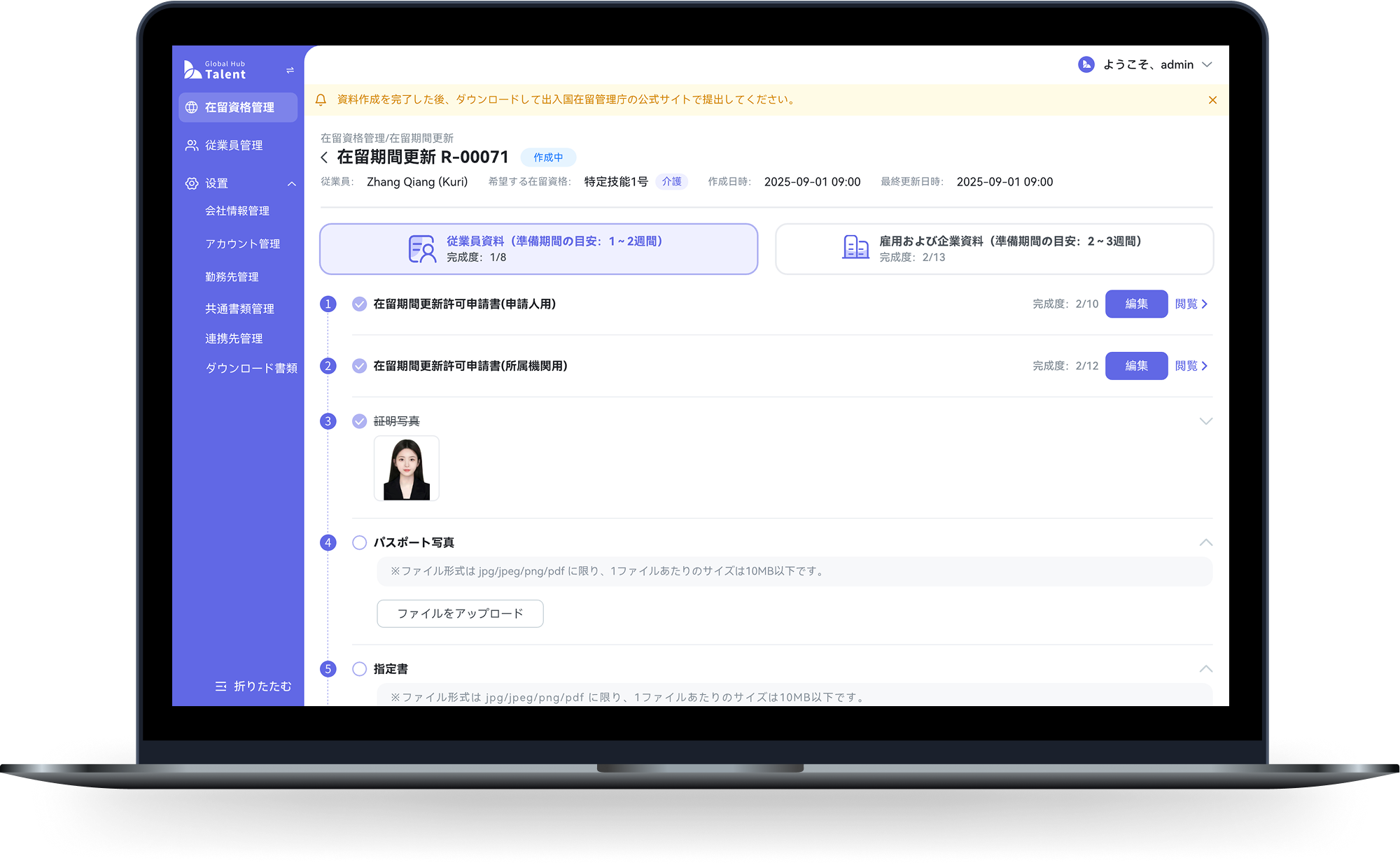 Global Hub Career 管理画面イメージ